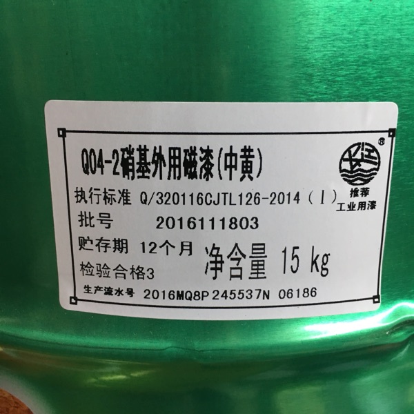 新品长江漆植物精炼硝基外用磁漆红黄黑白绿蓝机械钢结构木器漆