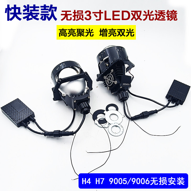汽车光透镜汽车大灯升级海远近光超亮快启损通用改装