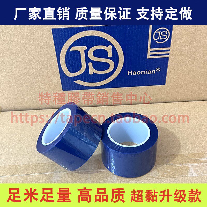 蓝色高温接驳胶带遮蔽保护膜硅油离型纸拼接纸底胶连续断强黏力