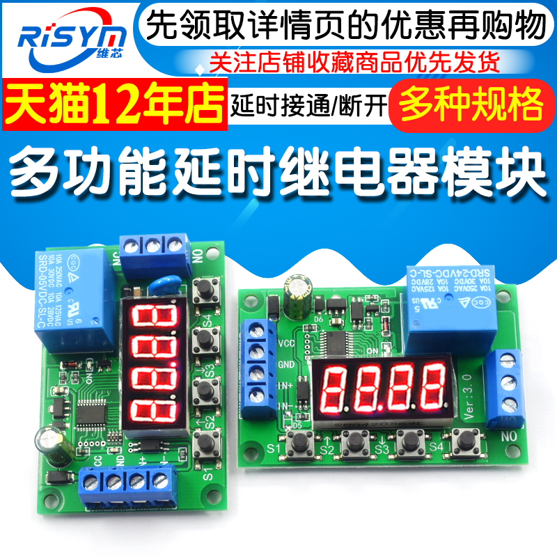 多功能延时 时间继电器模块 脉冲 隔离触发 循环 记数  多用途