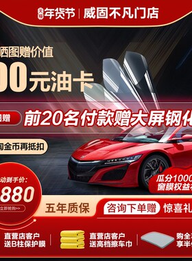 威固汽车膜 威固OOL防爆玻璃膜隔热膜 威固太阳隔热膜