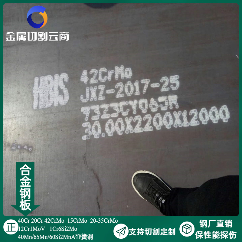 Cr合金钢板2CrMo高强度合金结构钢传动齿轮链条用按图激光下料