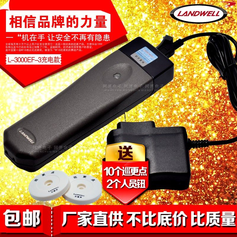 兰德华巡更棒 EF巡更机 保安巡逻仪巡检器巡更点 巡逻器