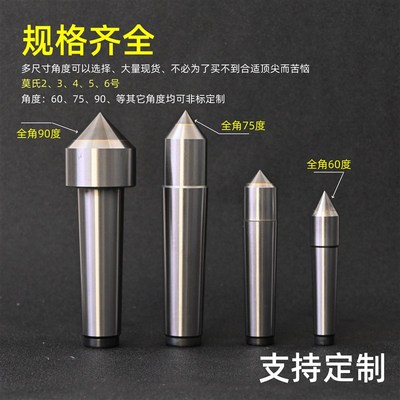 磨床合金固定顶尖角度759高精硬质合金死顶尖尾座钨钢顶尖