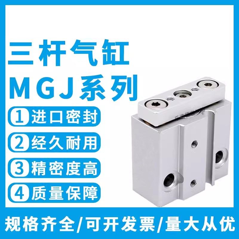 MC型微型带导杆气缸MGJ55MGJ5 52