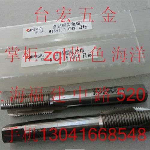 日标含钴螺尖丝攻 机用丝锥 直槽丝攻 专用 *