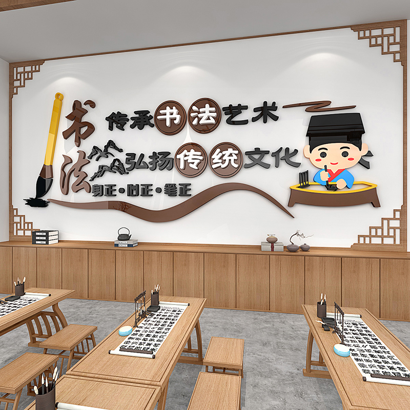 书法教室装饰立体墙贴辅导班级培训机构文化背景墙布置防水自粘画图片