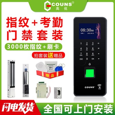高优指纹考勤门禁一体机套装玻璃门防火门系统控制器密码锁F373U