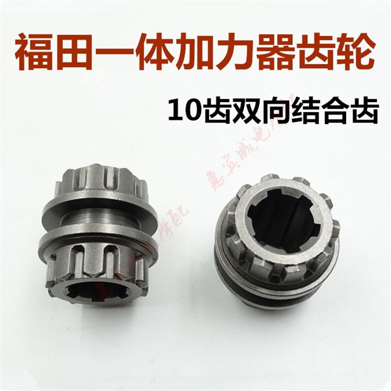 福田三轮车一体加力器齿轮 倒挡器连体变速箱动齿前进倒档齿