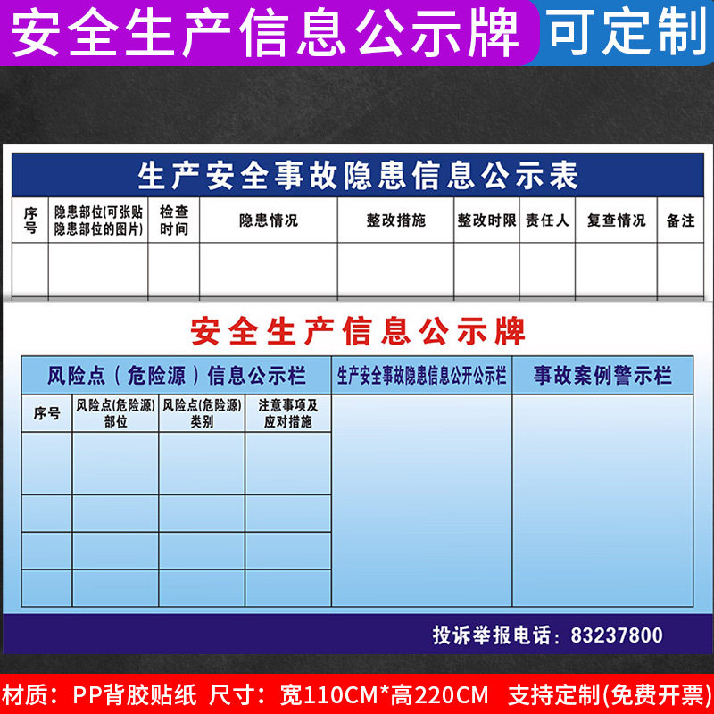 东莞安全生产信息公示牌 事故隐患风险点案例注意事项警示栏贴纸