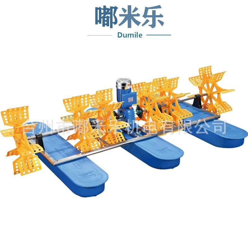 嘟米乐水车式鱼塘增氧曝气鱼塘叶轮式氧气池塘鱼池增氧泵9,橡塑材料及制品,其他橡胶制品,淘宝优惠券,粉丝福利购,淘宝优惠卷