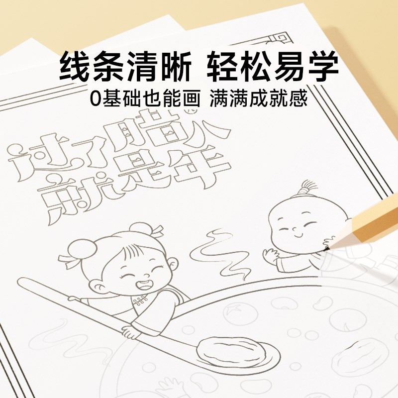 时光学儿童线描年画蛇年涂色线稿儿童简笔画线描控笔训练临摹画册,文具电教/文化用品/商务用品,素描/速写本,淘宝优惠券,粉丝福利购,淘宝优惠卷