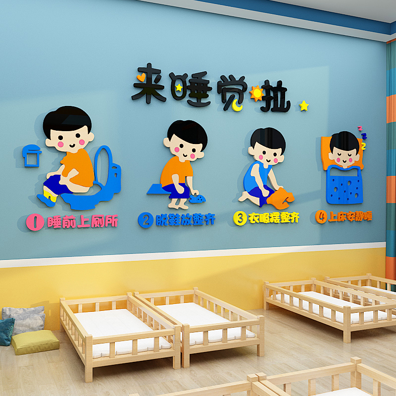 幼儿园墙面装饰午睡室墙贴纸学校文化墙托管班寝室睡觉休息区贴画图片