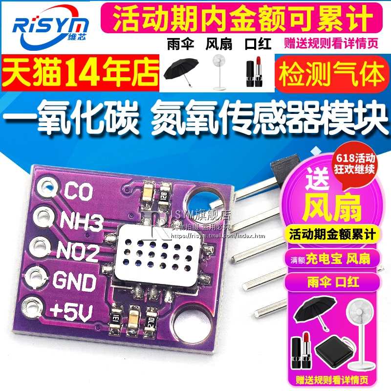 51 一氧化碳 氮氧传感器模块 CO/NO2/H2/N/CH