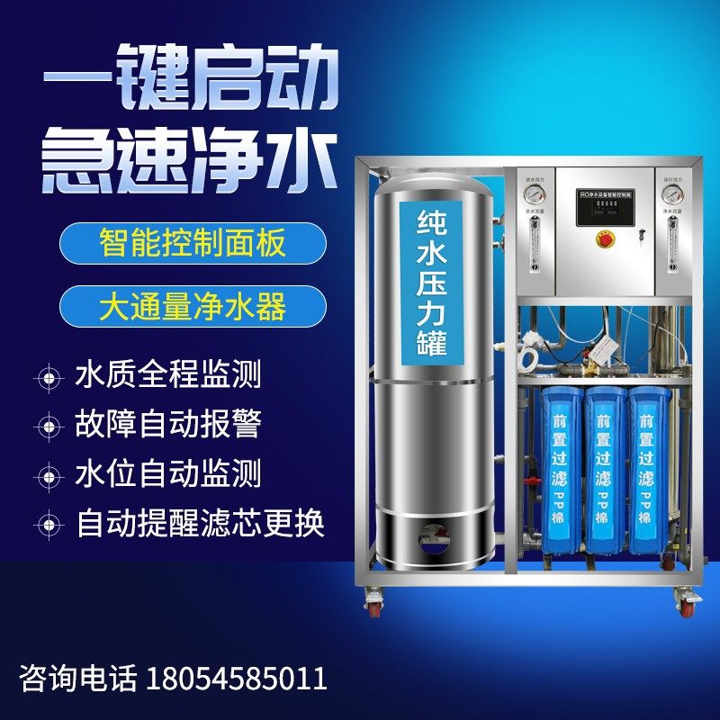 工业净水器设备大型商用O反渗透桶装软化纯净水处理直饮纯水