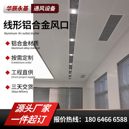 集成设备带灯槽吊顶铝合金出风口办公室医院百叶通风格栅