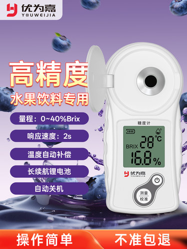 优为嘉数显糖度计测糖仪水果高精度糖分测量折光仪器葡萄西瓜甜度