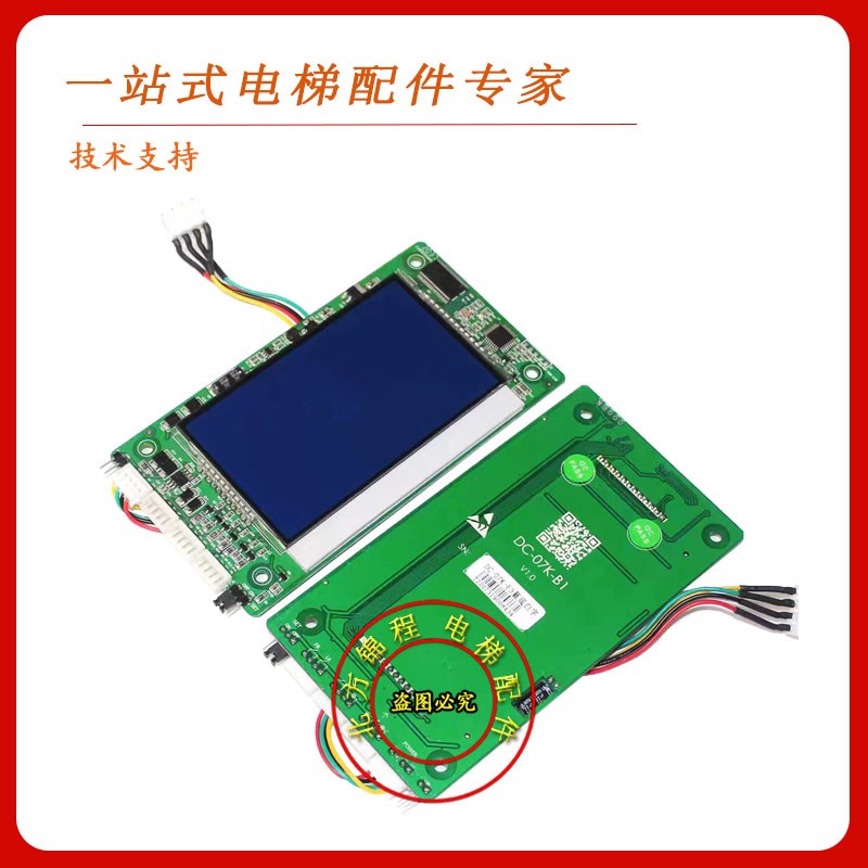 英威腾电梯外呼显示板DC-07K-B3液晶蓝屏DC-07K-B1电梯显示配件