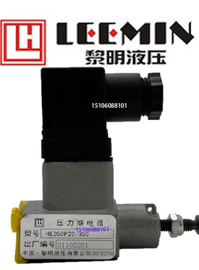 LH黎明压力继电器HED HEDL HEDL