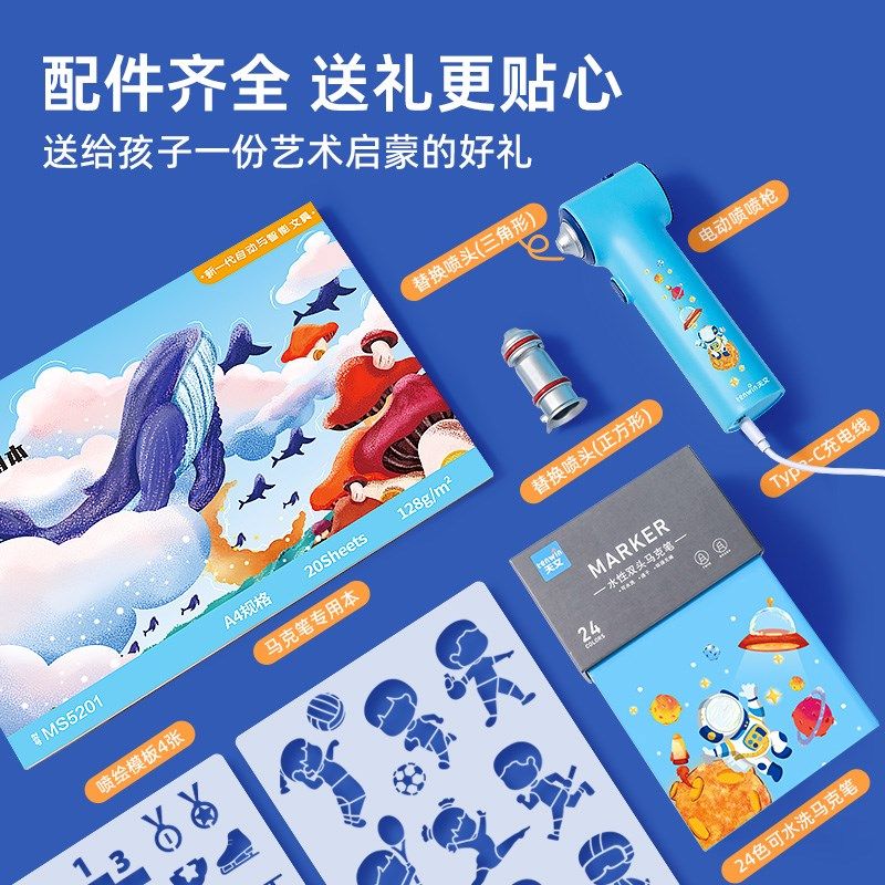 天文喷喷笔电动学生水彩笔装幼儿涂鸦画喷绘笔儿童色手绘,文具电教/文化用品/商务用品,电动喷绘笔,淘宝优惠券,粉丝福利购,淘宝优惠卷