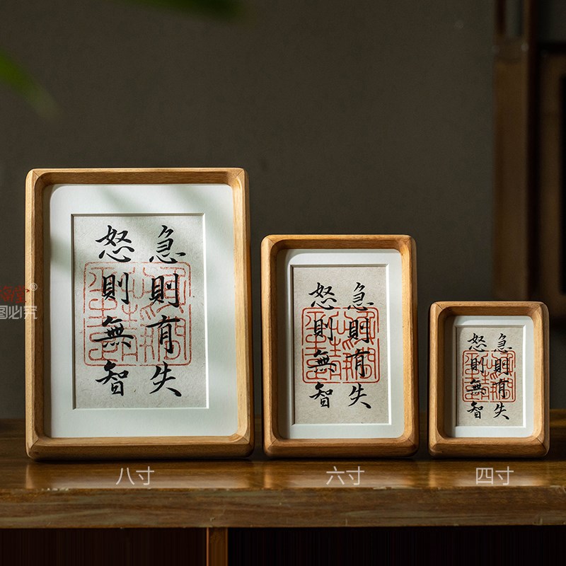 急则有失怒则无智控制情绪书法摆台实木榫卯相框办公室桌面装饰画