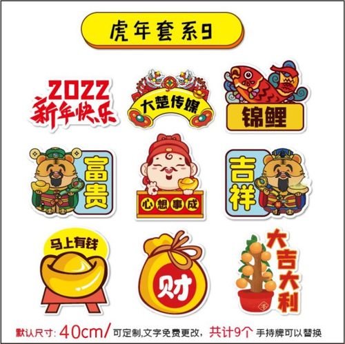 222新年手举牌虎年元旦年会拍照道具相框t板公司活动拜年手持牌