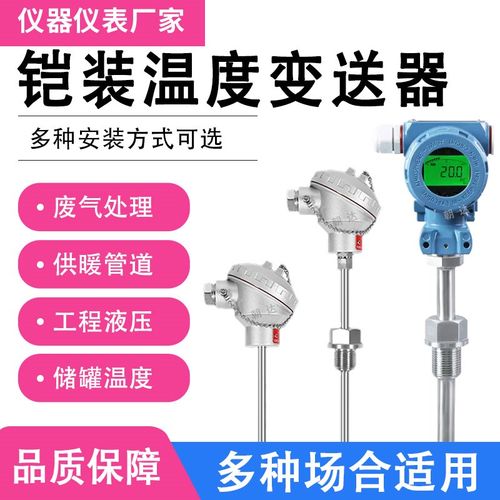 一体化温度变送器数显2m赫斯曼T热电阻温度传感器