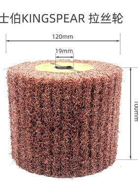 金士伯INGE红粗拉丝轮拉丝机用拉丝轮**9mm