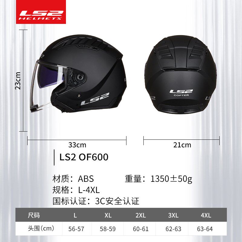 LS2双镜片摩托车头盔男机车半盔电动车安全帽四季通用3C认证OF600