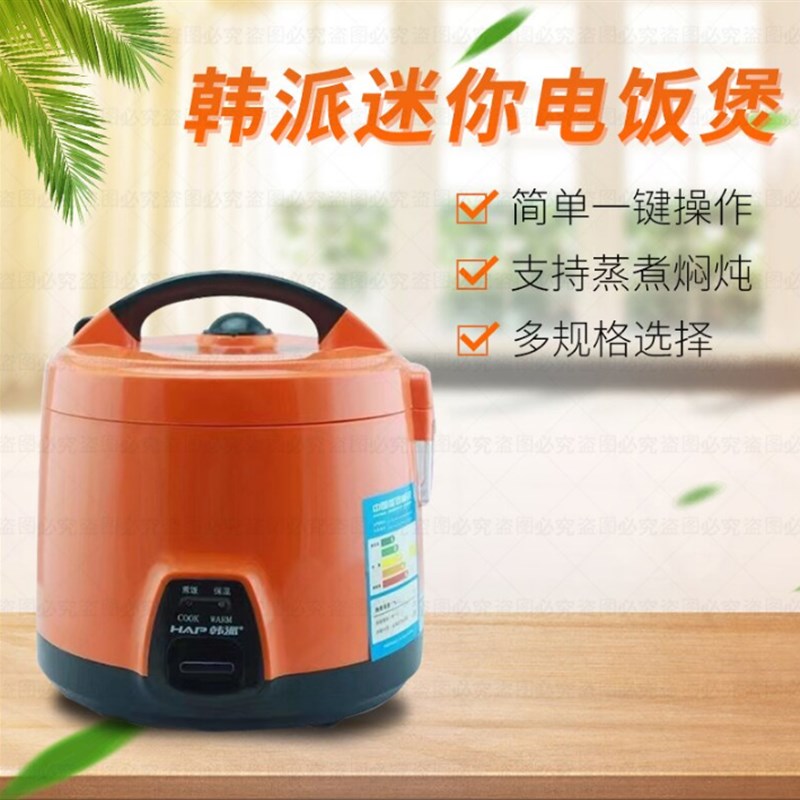 韩派小电饭煲迷你电饭锅1-2-3-4人家用1.2L-5L自动多功能学生智能