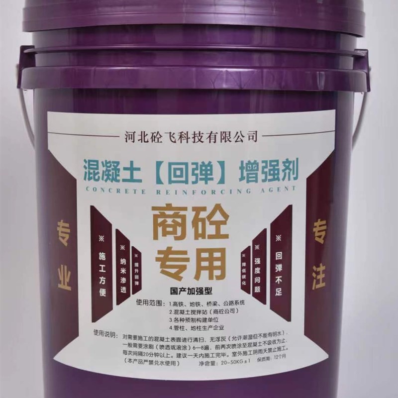 混凝土表面回弹增强剂强度高效提升剪力墙桥梁隧道增加兆帕值
