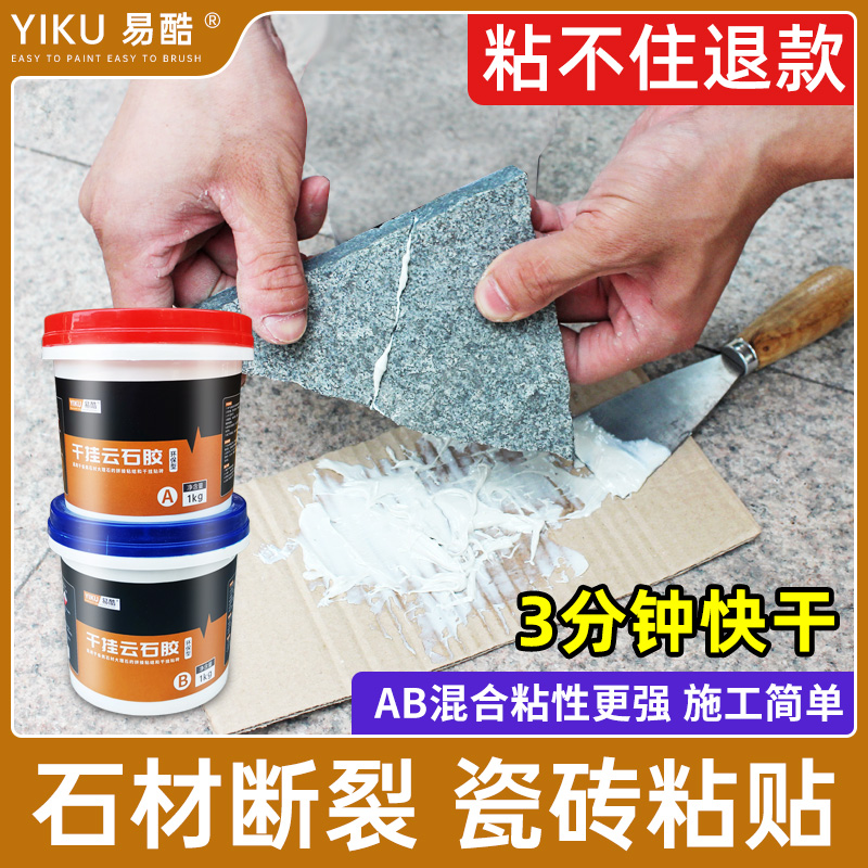 b干挂胶 大理石胶强力瓷砖胶水结构胶云石胶石材石头 粘合剂
