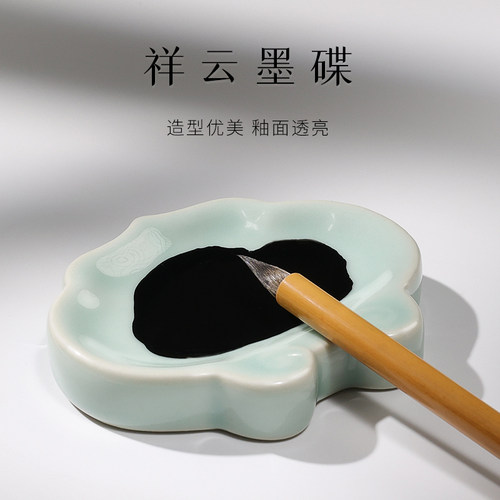祥云墨碟复古中水碟笔搁笔舔镇纸砚台青瓷墨盘初学者学生国画毛笔