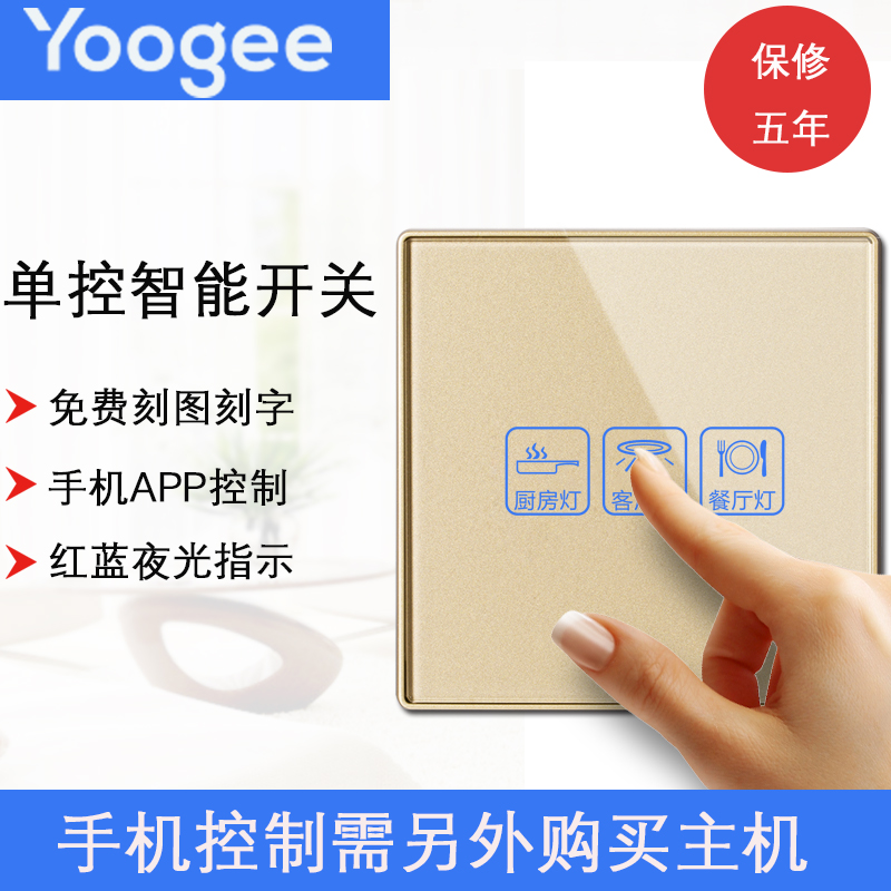 Yoogee优阁智能触摸遥控墙壁关型单接收三兼容博联