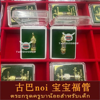 老秋泰国佛牌 古巴noi诺伊乖宝宝D符福管塔固吊坠项链红黑蜡烛金