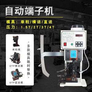 远超静音端子全自动单压线模具压着端子压接