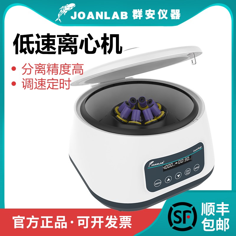 群安仪器prp离心机实验室小型低速血清脂肪分离机台式2/5/10/15ml