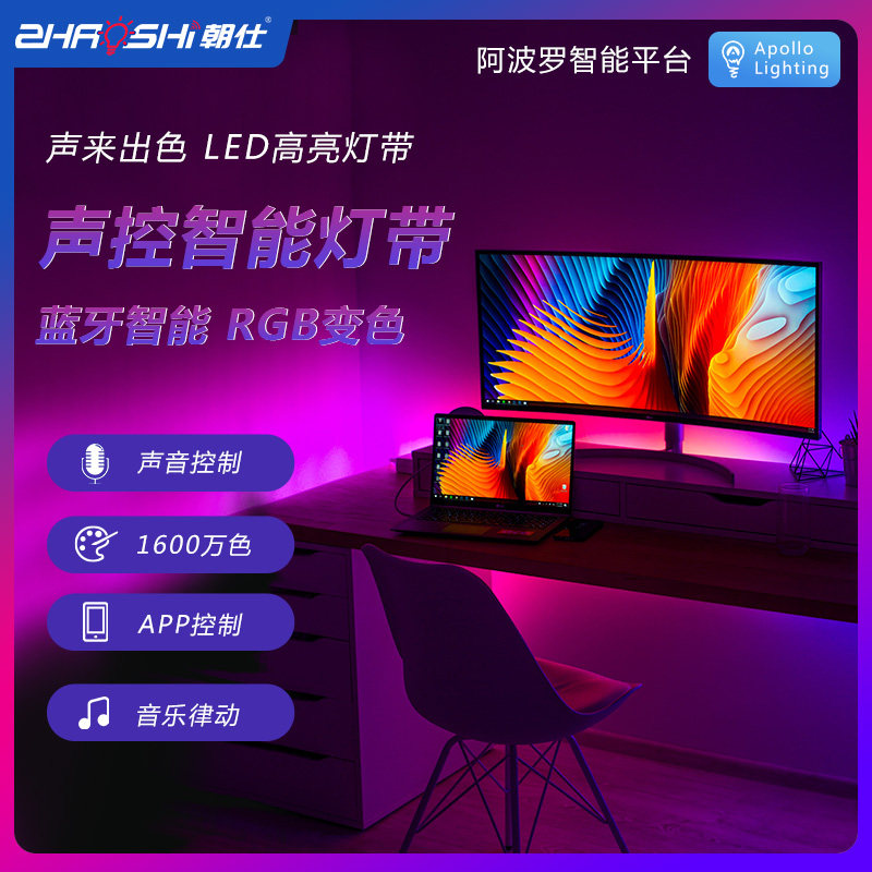 阿波罗智能音乐律动灯带电竞卧室氛围七彩变色灯条