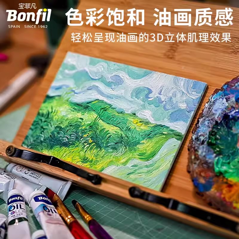 Bonfil宝菲凡绘画美术装儿童发智力动手能力分钟艺术家DIY颜料小