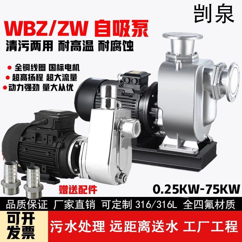 ZW不锈钢自吸排污泵防爆耐腐蚀耐酸碱污水泵大流量分体式ZX自吸泵