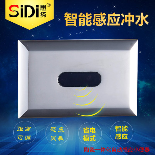 思缔 感应冲水器全自动感应器一体化小便器小 尿斗