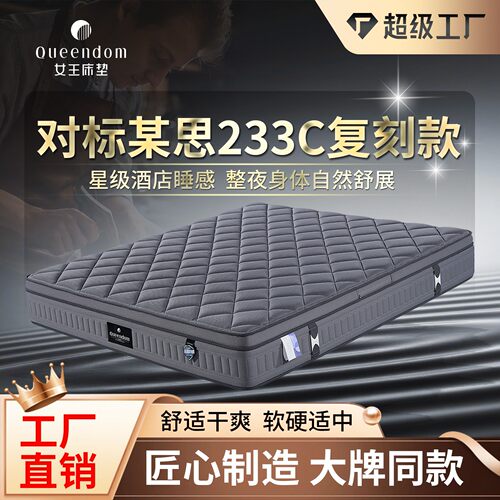 专柜同款乳胶3D床垫MCD2-233C软硬适中席梦思大牌同款床垫工厂