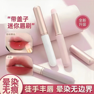 带盖唇刷晕染刷迷你化妆刷遮瑕刷便携唇膏口红刷嘴唇唇釉刷子随身