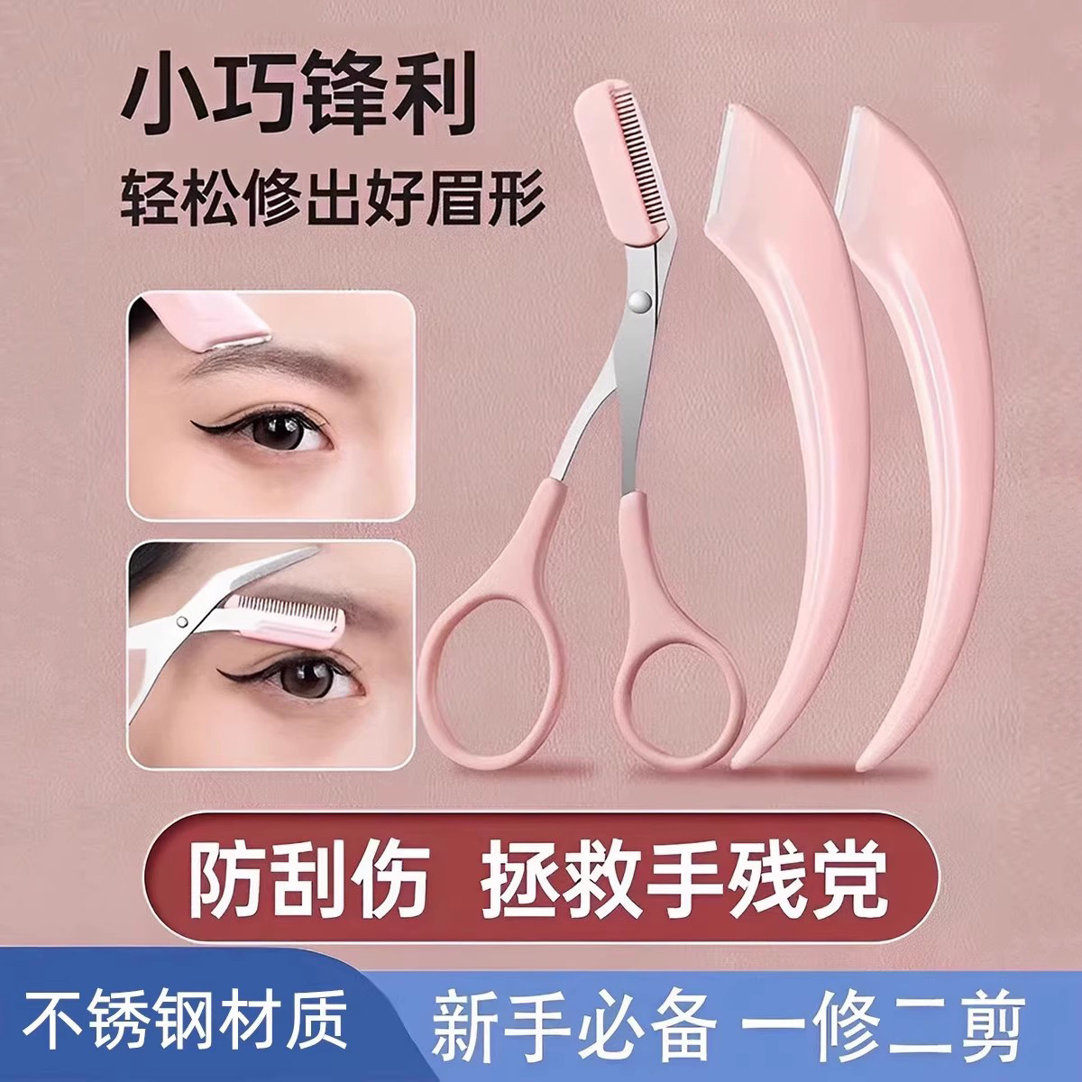 新款高级刮修眉刀梳眉剪初学者眉夹安全型防刮伤男女士专用套装