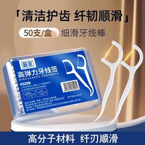 品亚牙线超细家庭装便携清洁剔牙牙签一次性家用牙线棒包邮