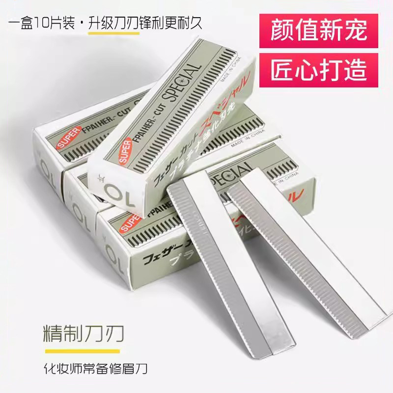 修眉刀片女专用锋利刮眉刀套装化妆师专用初学者刮眉修眉画眉神器