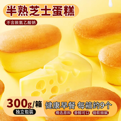 半熟芝士蛋糕300g一箱面包早餐零食休闲食品糕点心批发夜宵零食