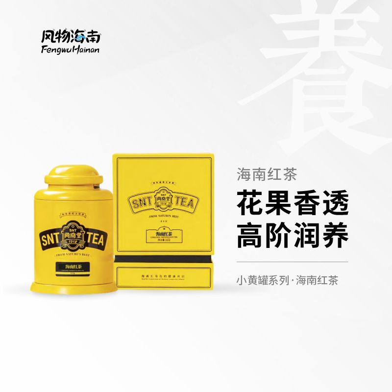 尚南堂海南红茶蜜香小黄罐一级雨林大叶茶高山红茶海南特产礼盒装,茶,特色产区红茶,淘宝优惠券,粉丝福利购,淘宝优惠卷