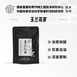 兴科玉兰花茶100g热科院一级白兰鲜花窨薰绿茶兴隆植物园海南特产