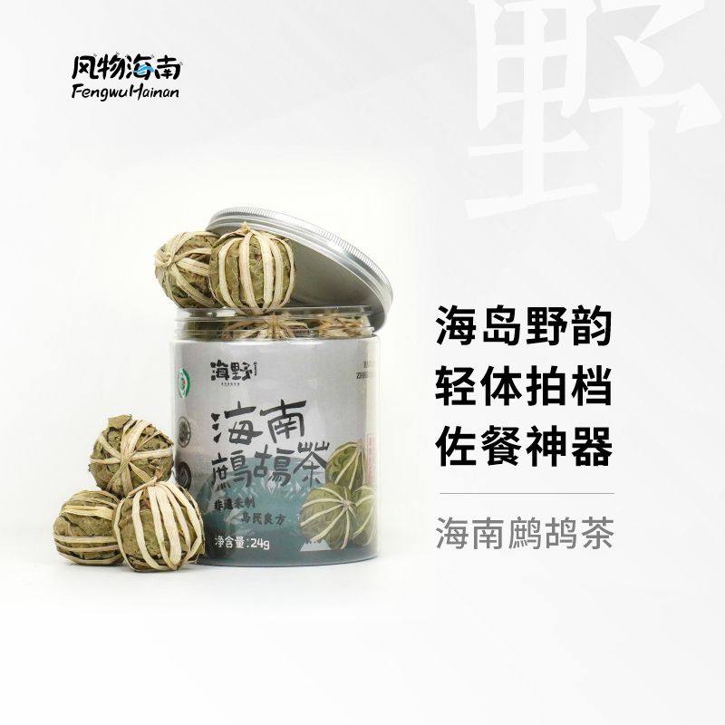 海野鹧鸪茶海南三亚特产野生凉茶代用/花草茶